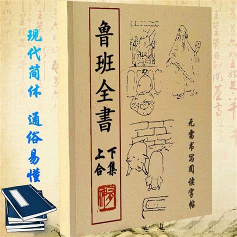 魯班經 招桃花|最詳細解讀《魯班書》十大神術！學會一種便可“橫行”。